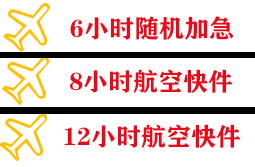 漠河航空货运快递公司,专业空运当天件